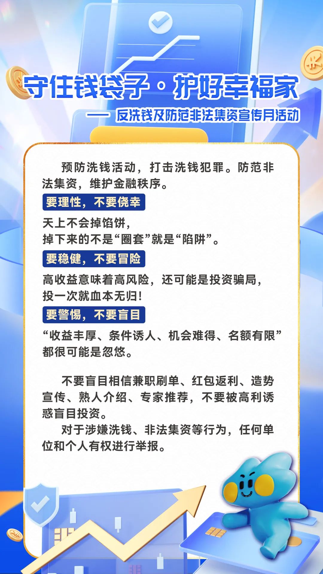 守住錢袋子，護好幸福家.jpg